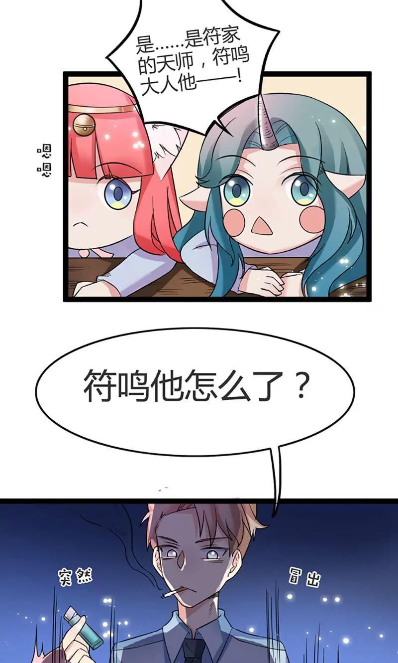 《妖二代同居日记》第83话 CP 第9页