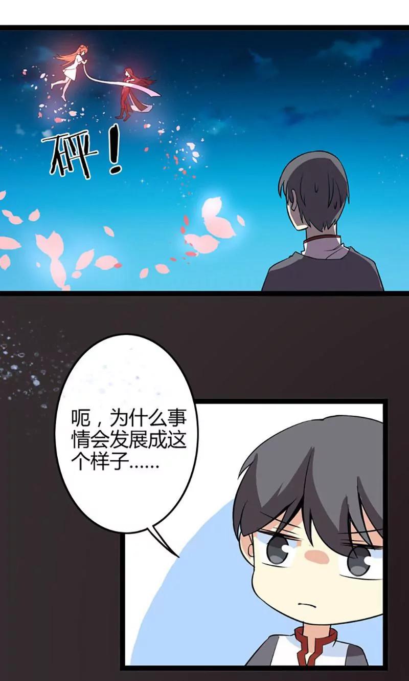 《妖二代同居日记》第82话 援兵 第1页