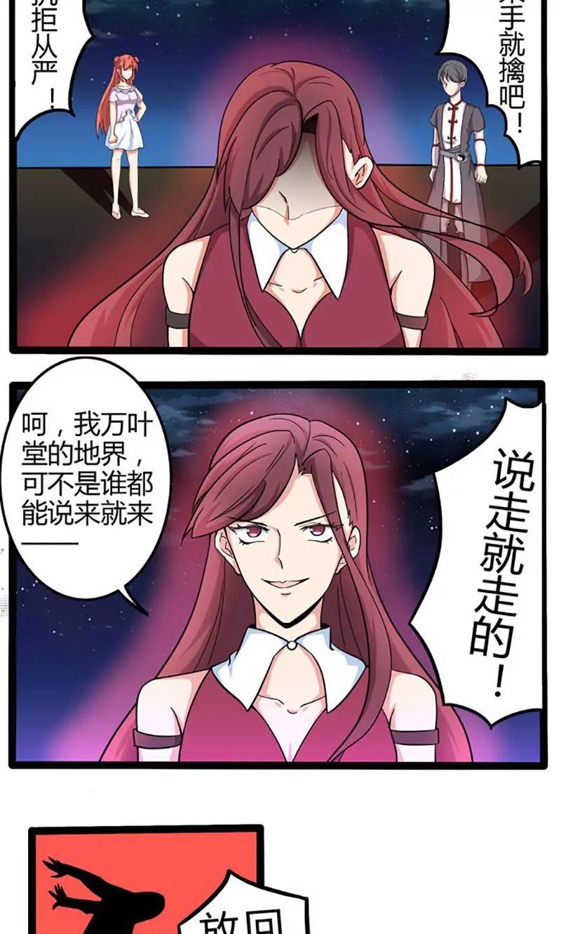《妖二代同居日记》第82话 援兵 第9页