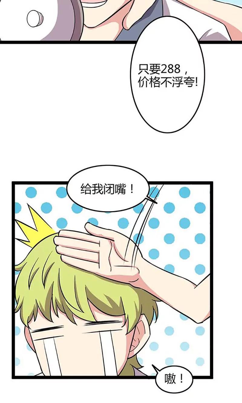 《妖二代同居日记》第87话 求助 第11页