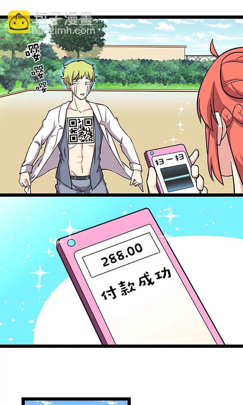 《妖二代同居日记》第87话 求助 第12页