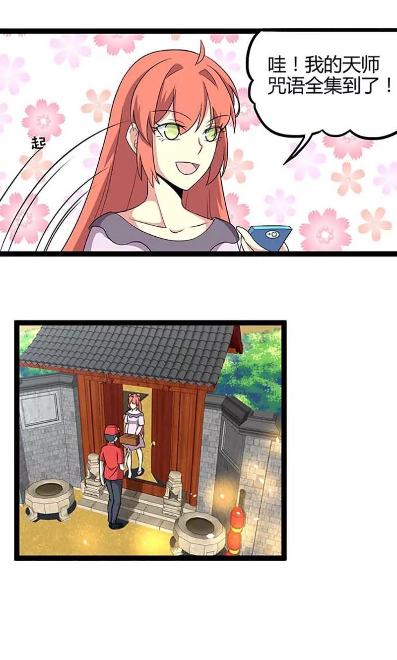 《妖二代同居日记》第87话 求助 第14页