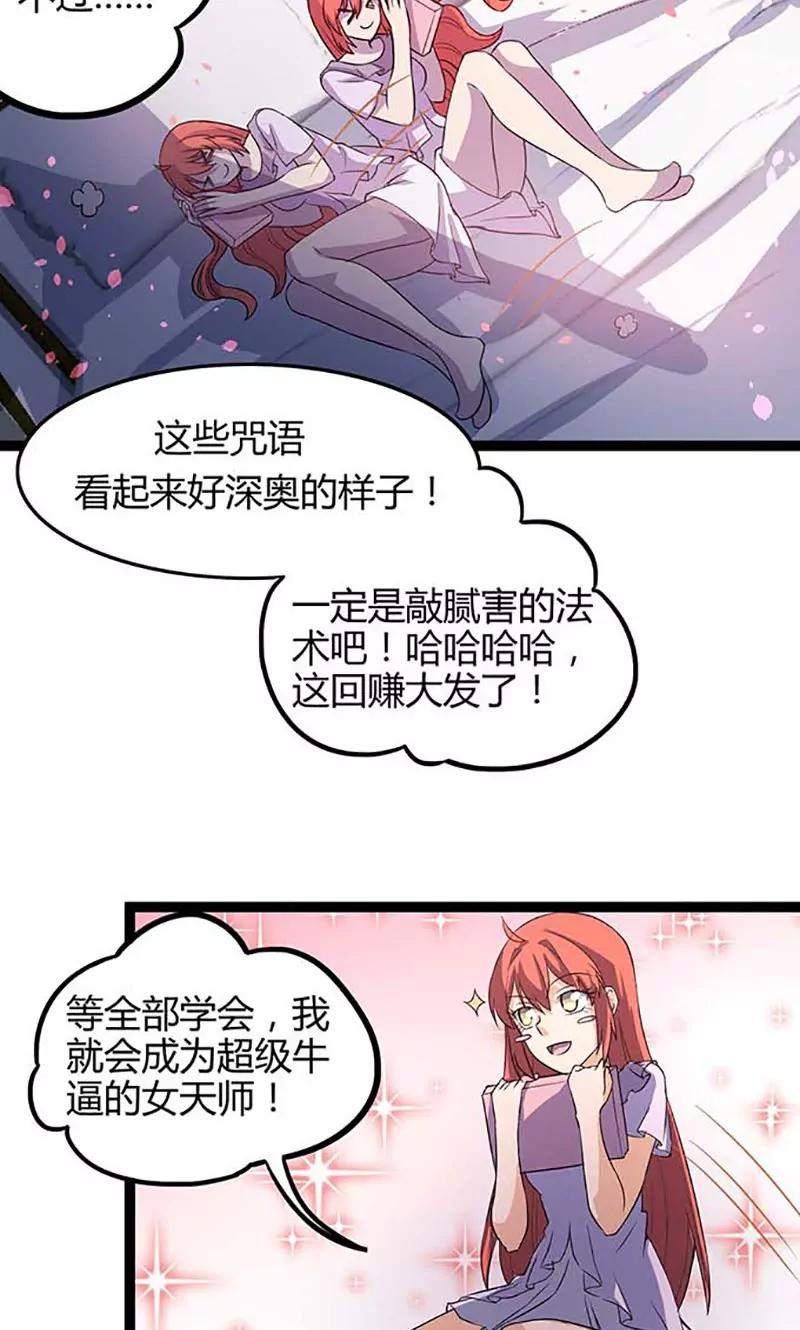 《妖二代同居日记》第87话 求助 第17页