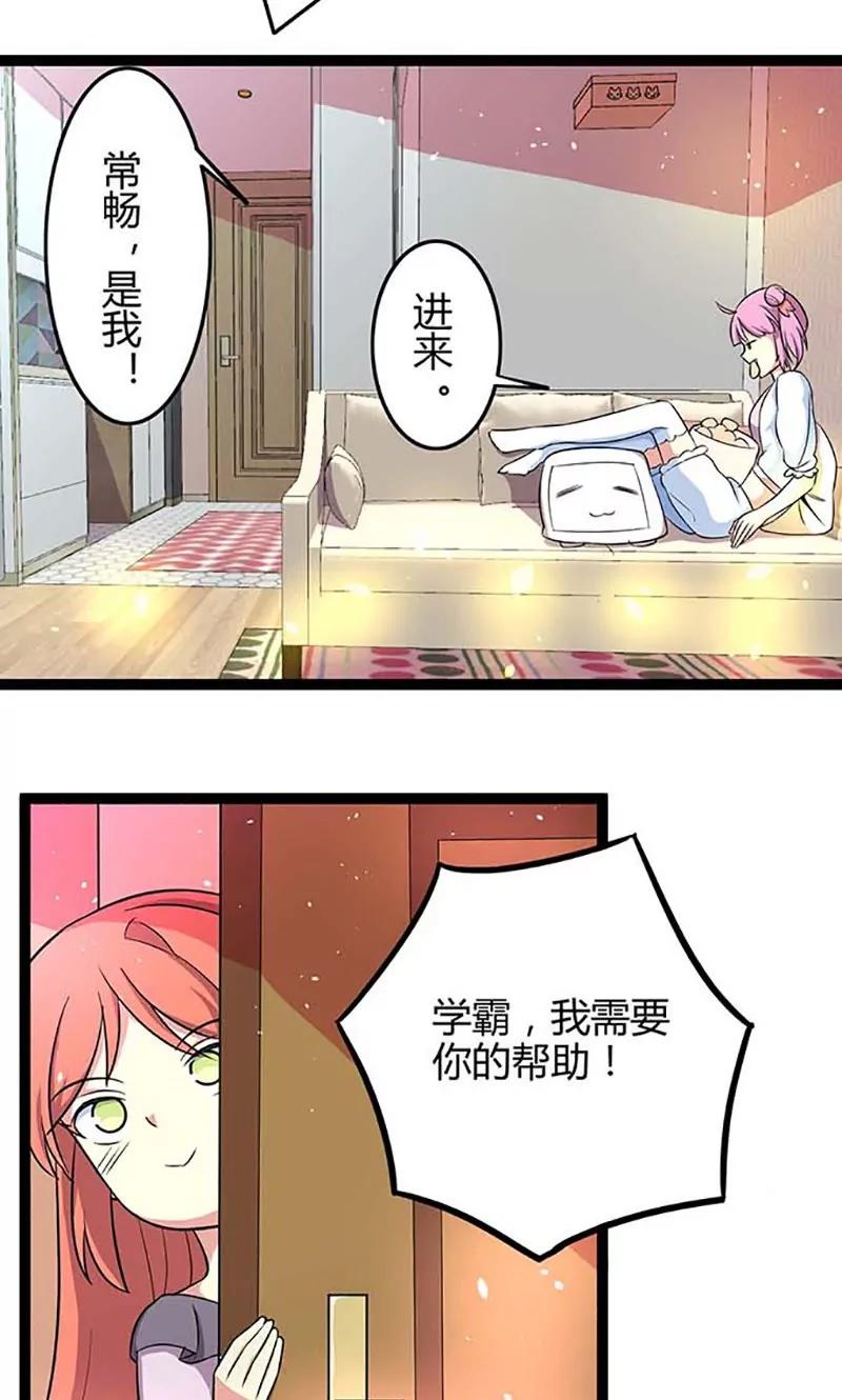 《妖二代同居日记》第87话 求助 第22页