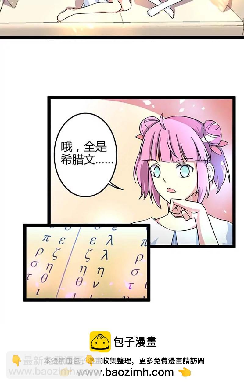 《妖二代同居日记》第87话 求助 第24页