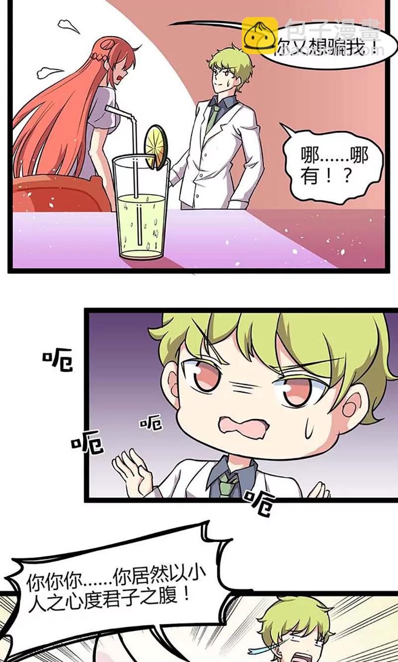 《妖二代同居日记》第87话 求助 第5页
