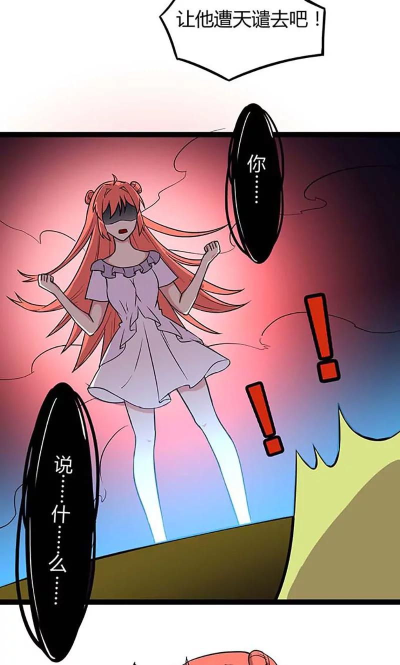 《妖二代同居日记》第87话 求助 第7页