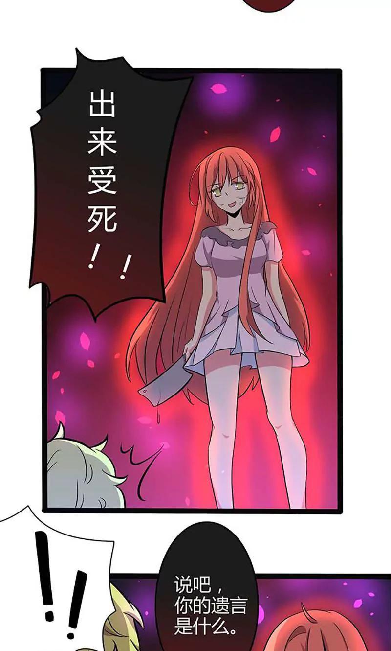《妖二代同居日记》第88话 大单 第10页