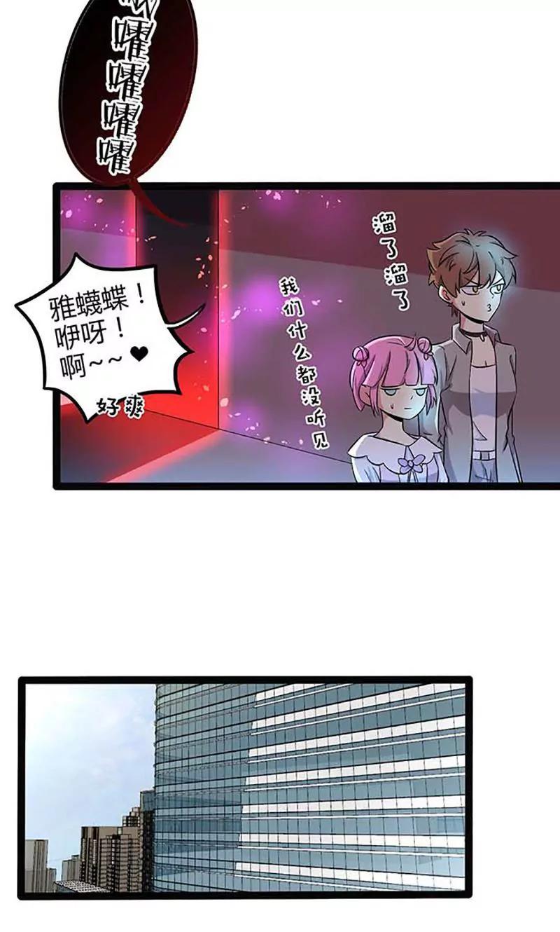 《妖二代同居日记》第88话 大单 第13页