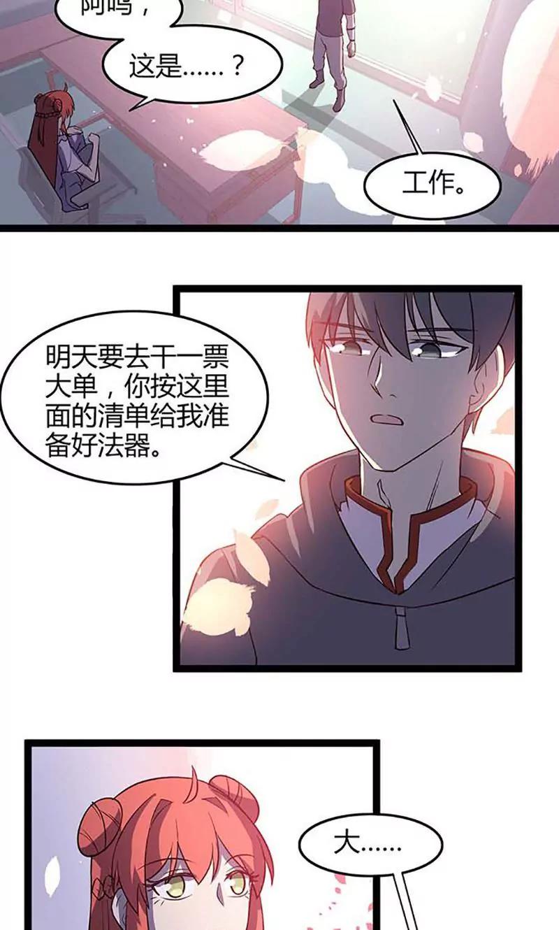 《妖二代同居日记》第88话 大单 第17页