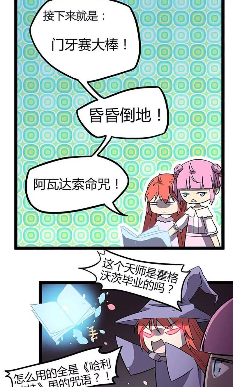 《妖二代同居日记》第88话 大单 第3页