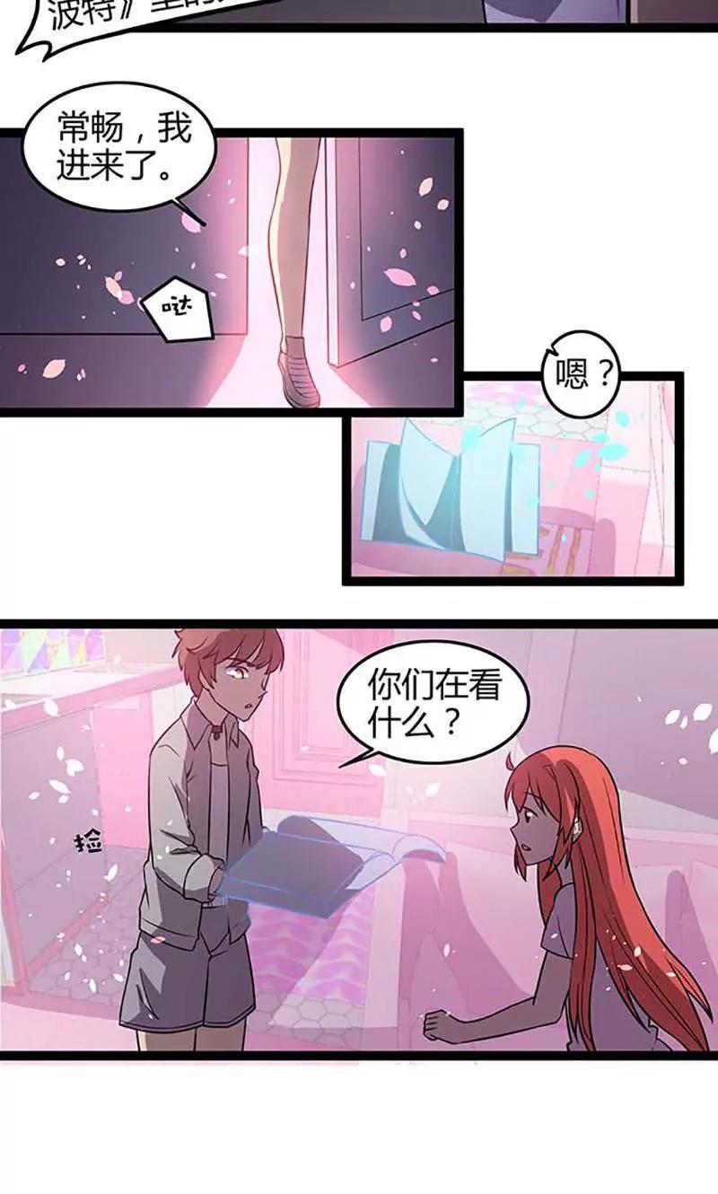 《妖二代同居日记》第88话 大单 第4页