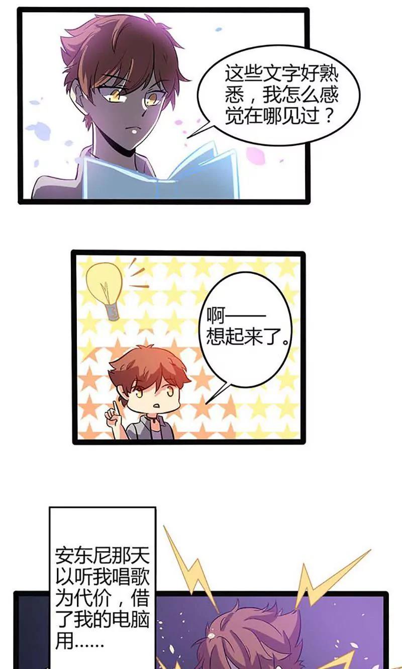 《妖二代同居日记》第88话 大单 第5页