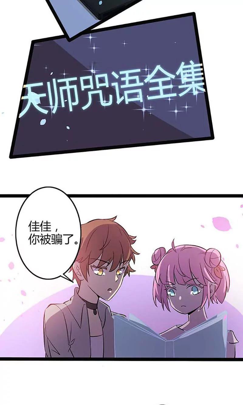 《妖二代同居日记》第88话 大单 第7页