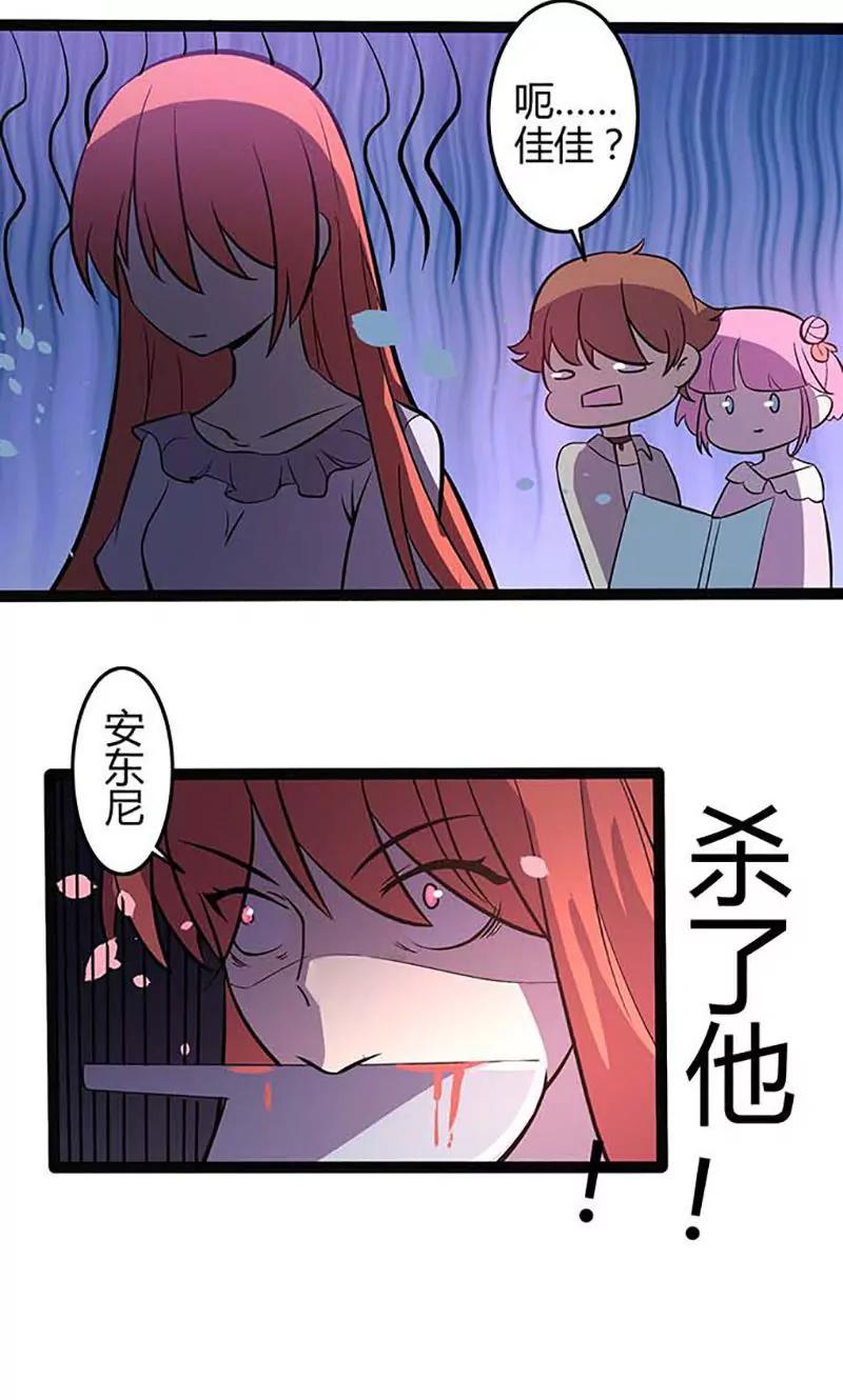 《妖二代同居日记》第88话 大单 第8页