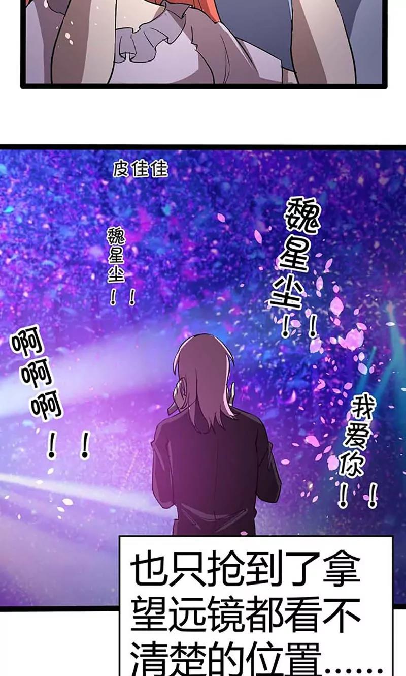 《妖二代同居日记》第89话 魏星尘 第11页