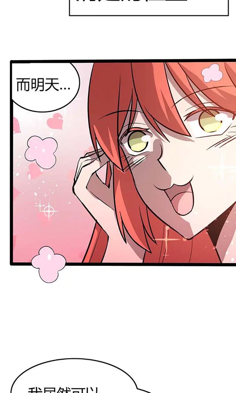 《妖二代同居日记》第89话 魏星尘 第12页