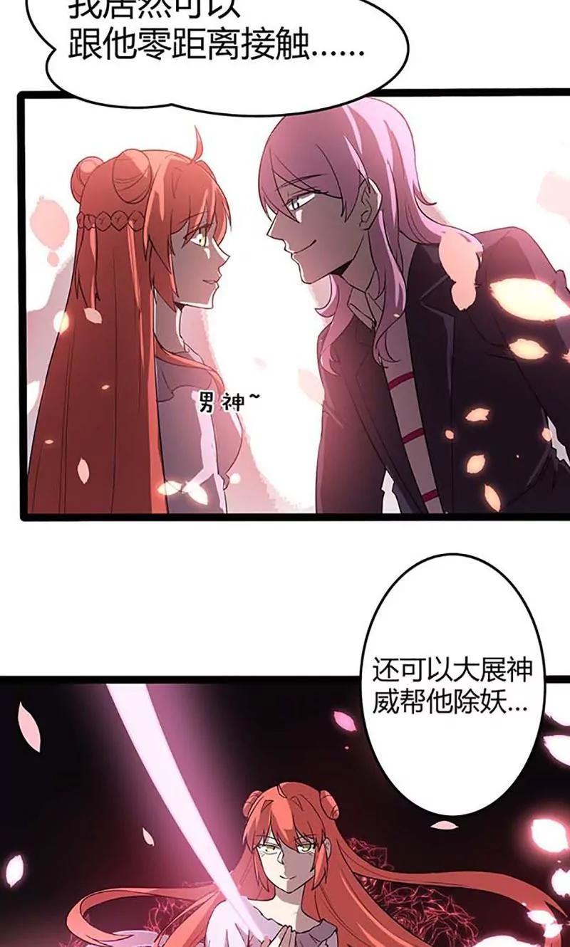 《妖二代同居日记》第89话 魏星尘 第13页
