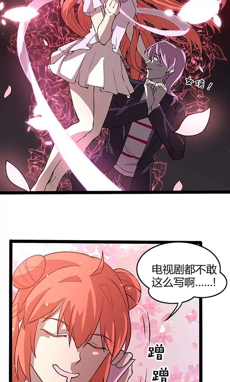 《妖二代同居日记》第89话 魏星尘 第14页