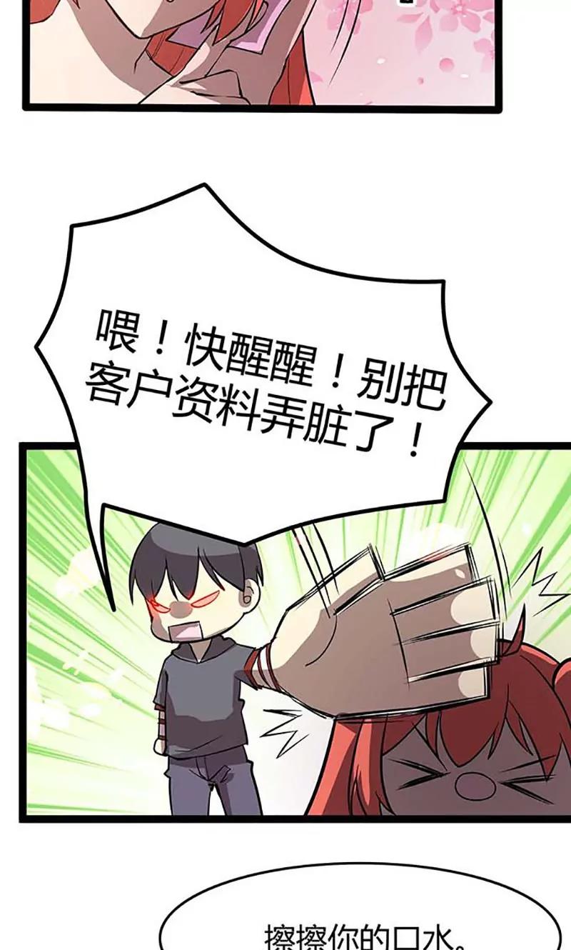 《妖二代同居日记》第89话 魏星尘 第15页