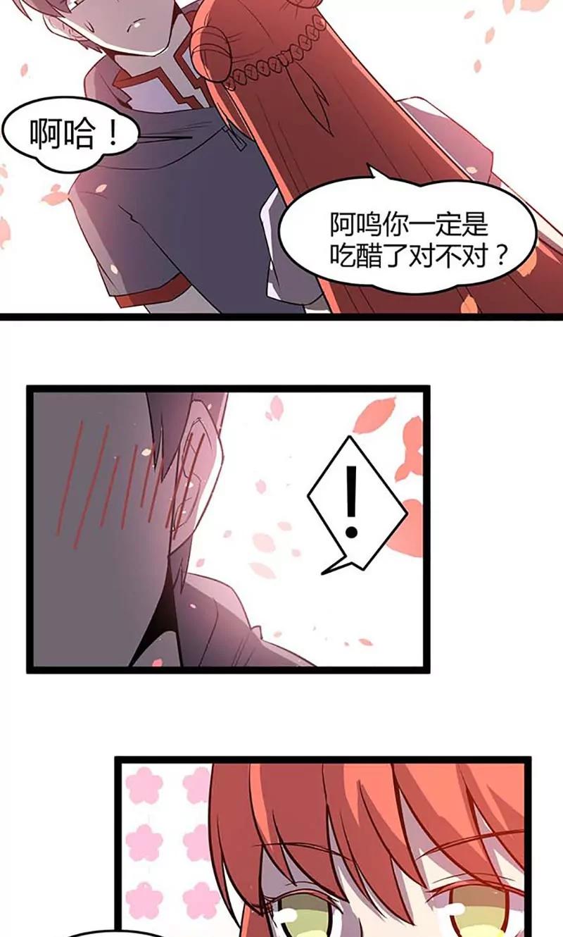 《妖二代同居日记》第89话 魏星尘 第17页