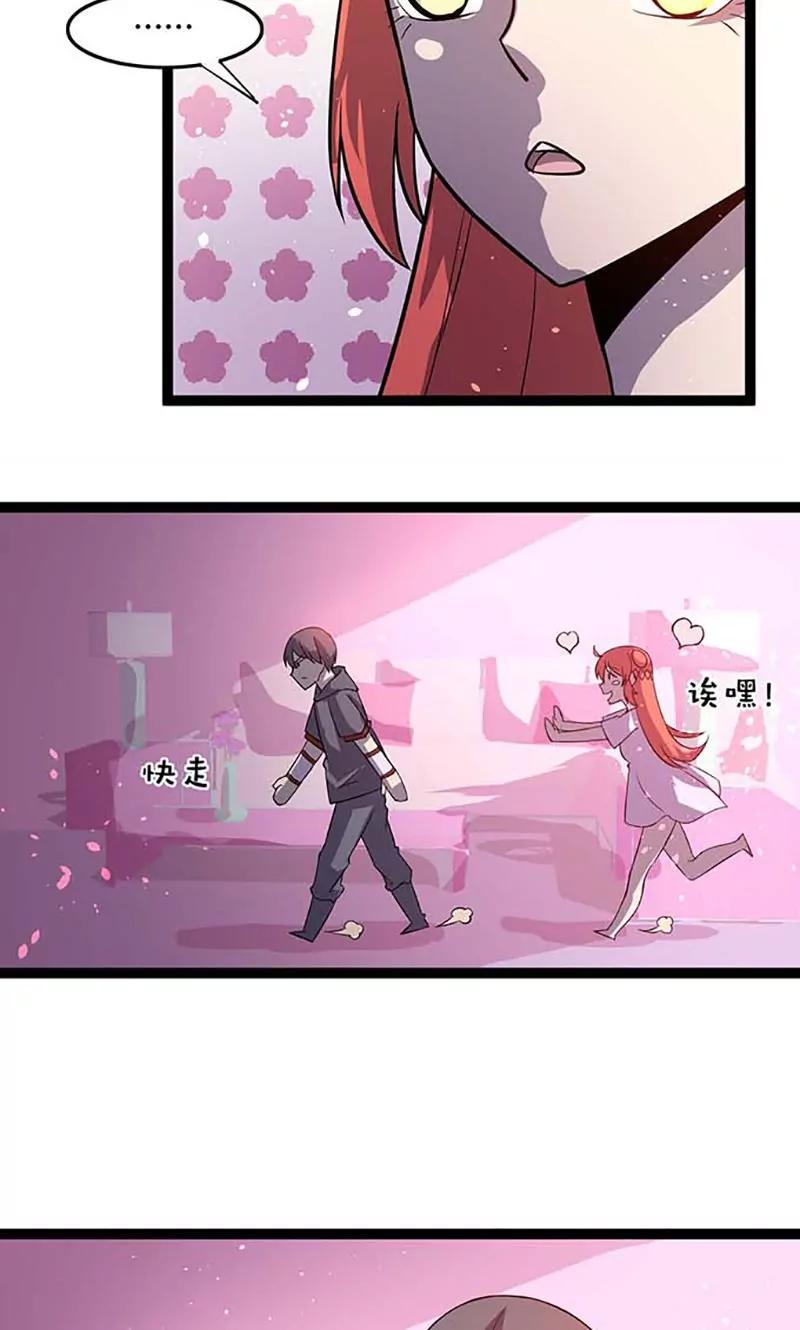 《妖二代同居日记》第89话 魏星尘 第18页