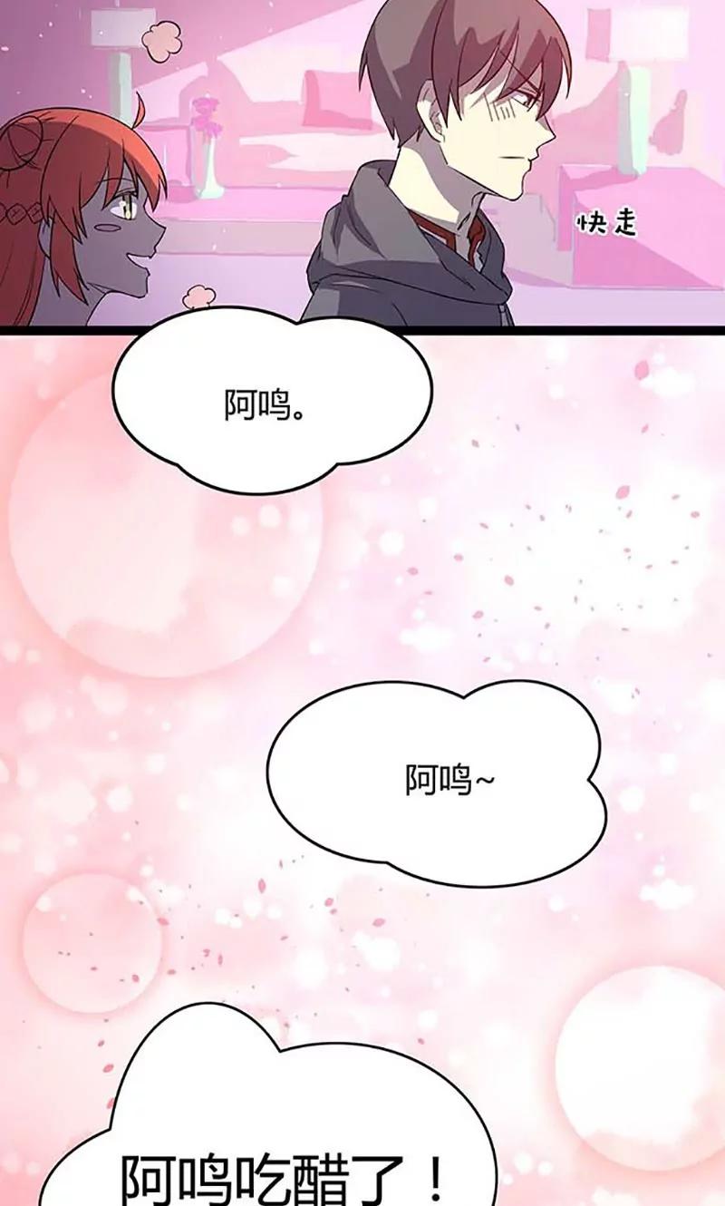 《妖二代同居日记》第89话 魏星尘 第19页