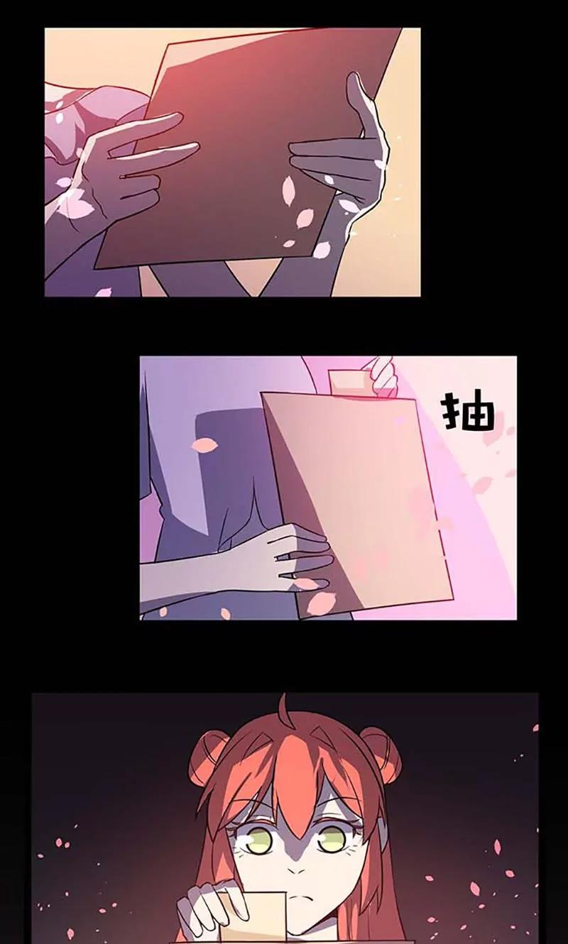《妖二代同居日记》第89话 魏星尘 第1页