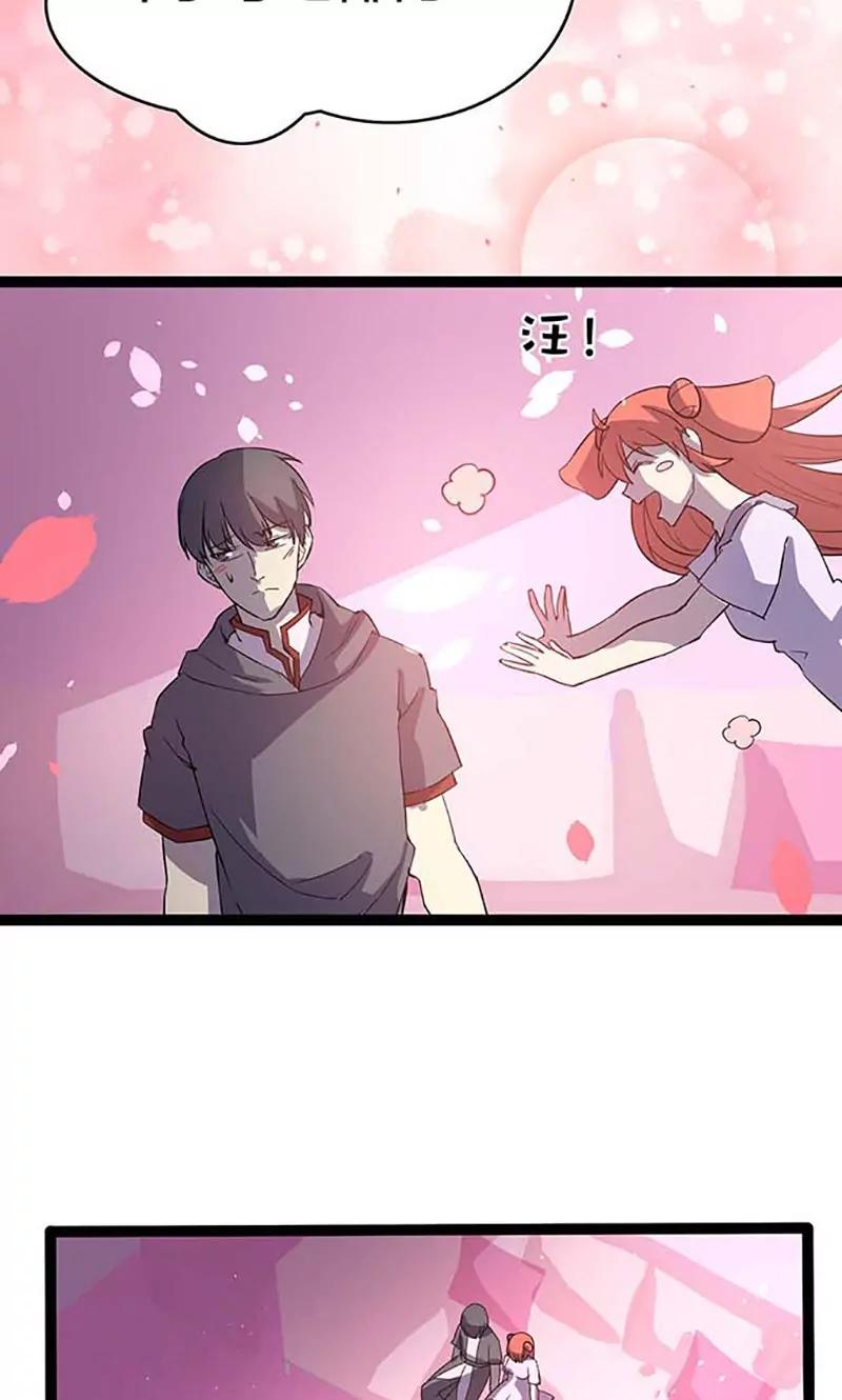 《妖二代同居日记》第89话 魏星尘 第20页