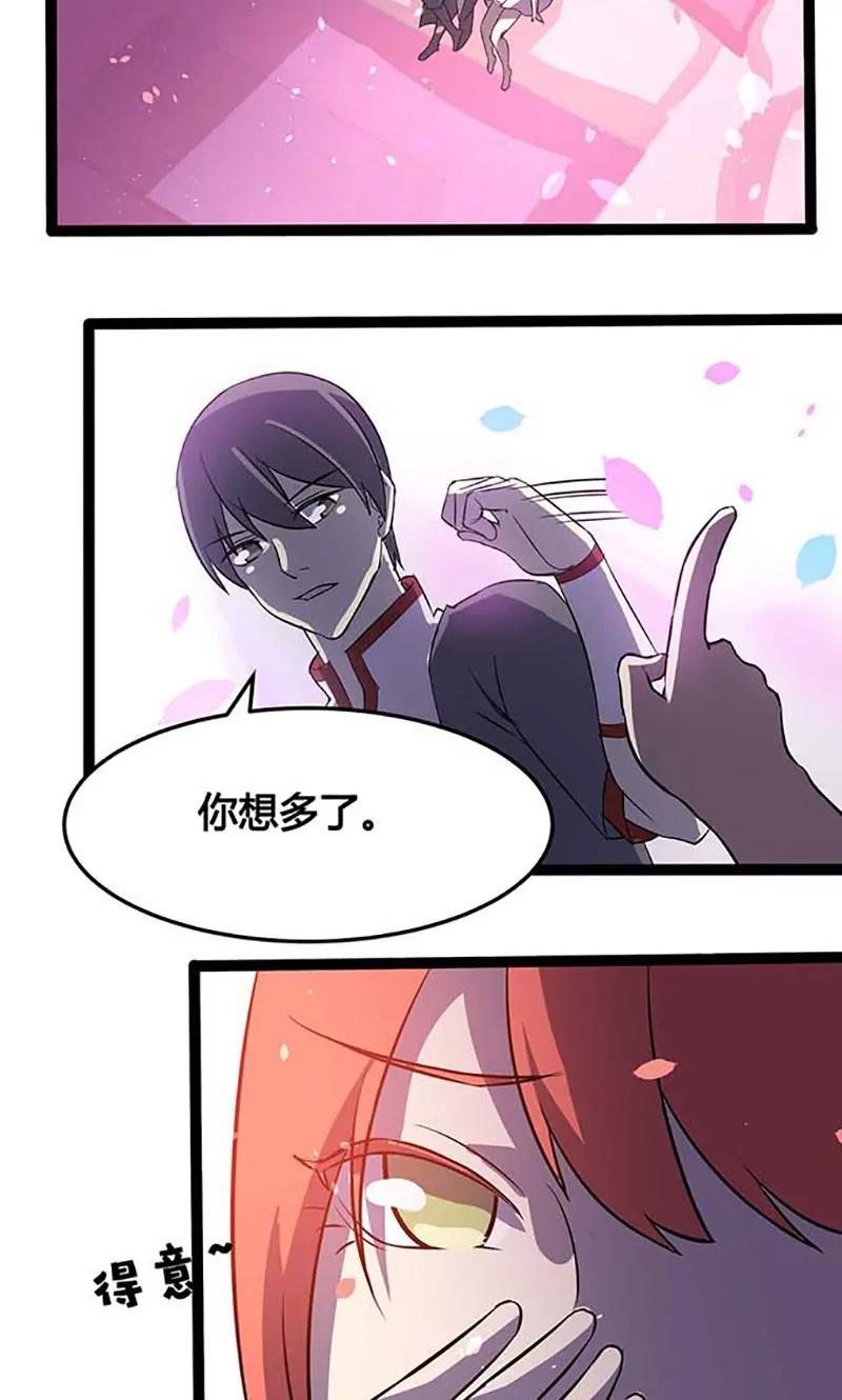 《妖二代同居日记》第89话 魏星尘 第21页