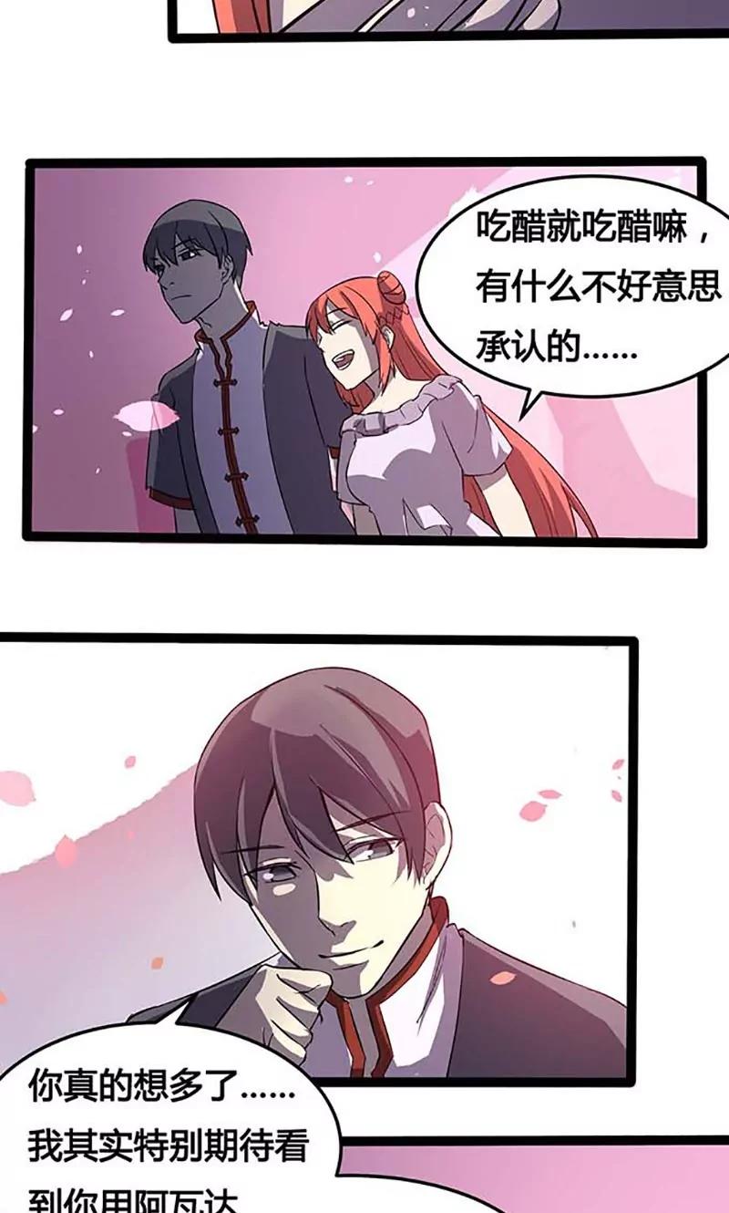 《妖二代同居日记》第89话 魏星尘 第22页