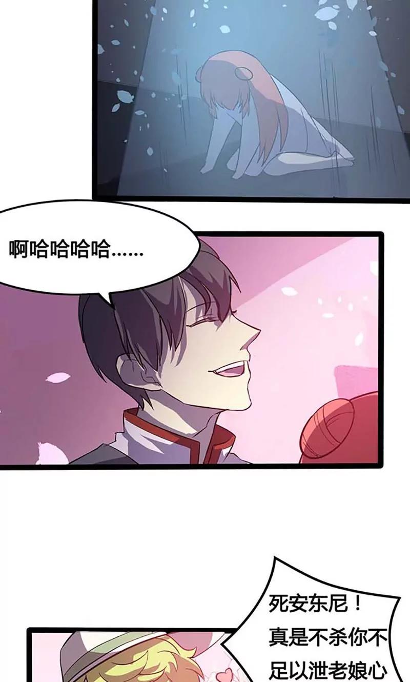 《妖二代同居日记》第89话 魏星尘 第24页