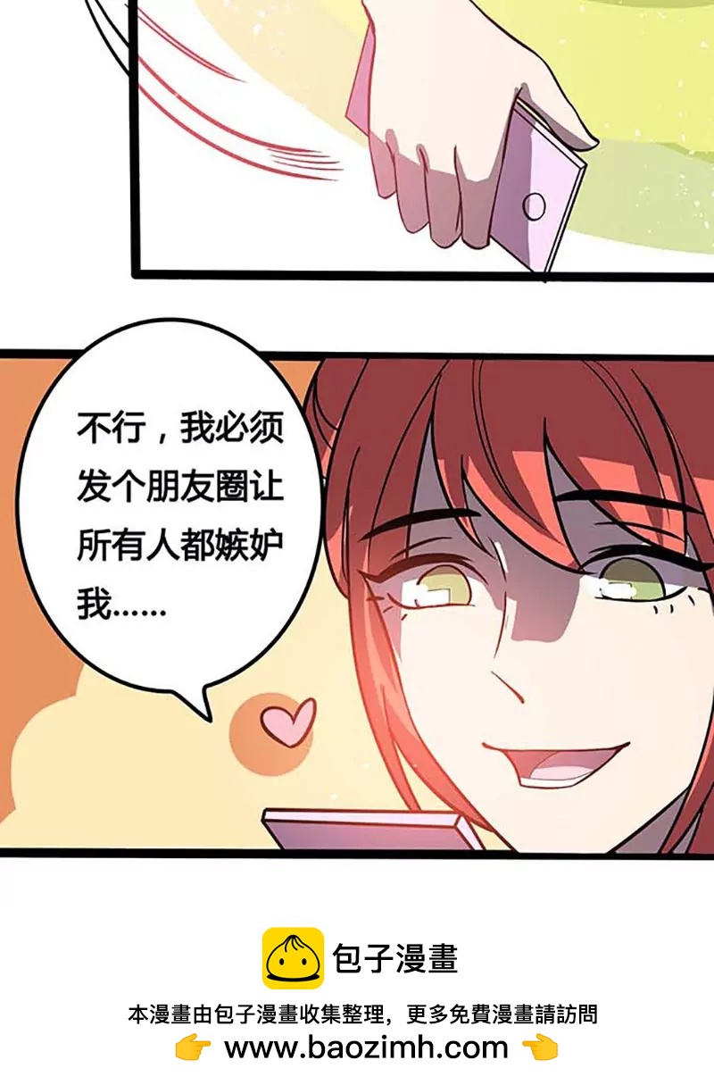 《妖二代同居日记》第89话 魏星尘 第28页