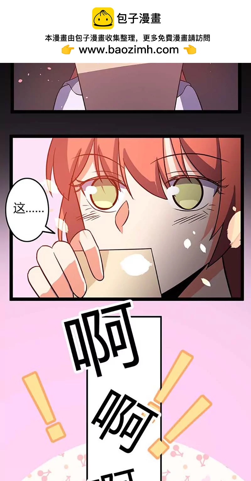 《妖二代同居日记》第89话 魏星尘 第2页