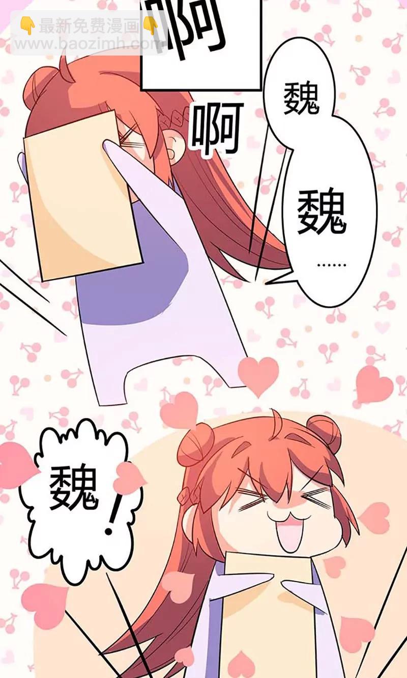 《妖二代同居日记》第89话 魏星尘 第3页