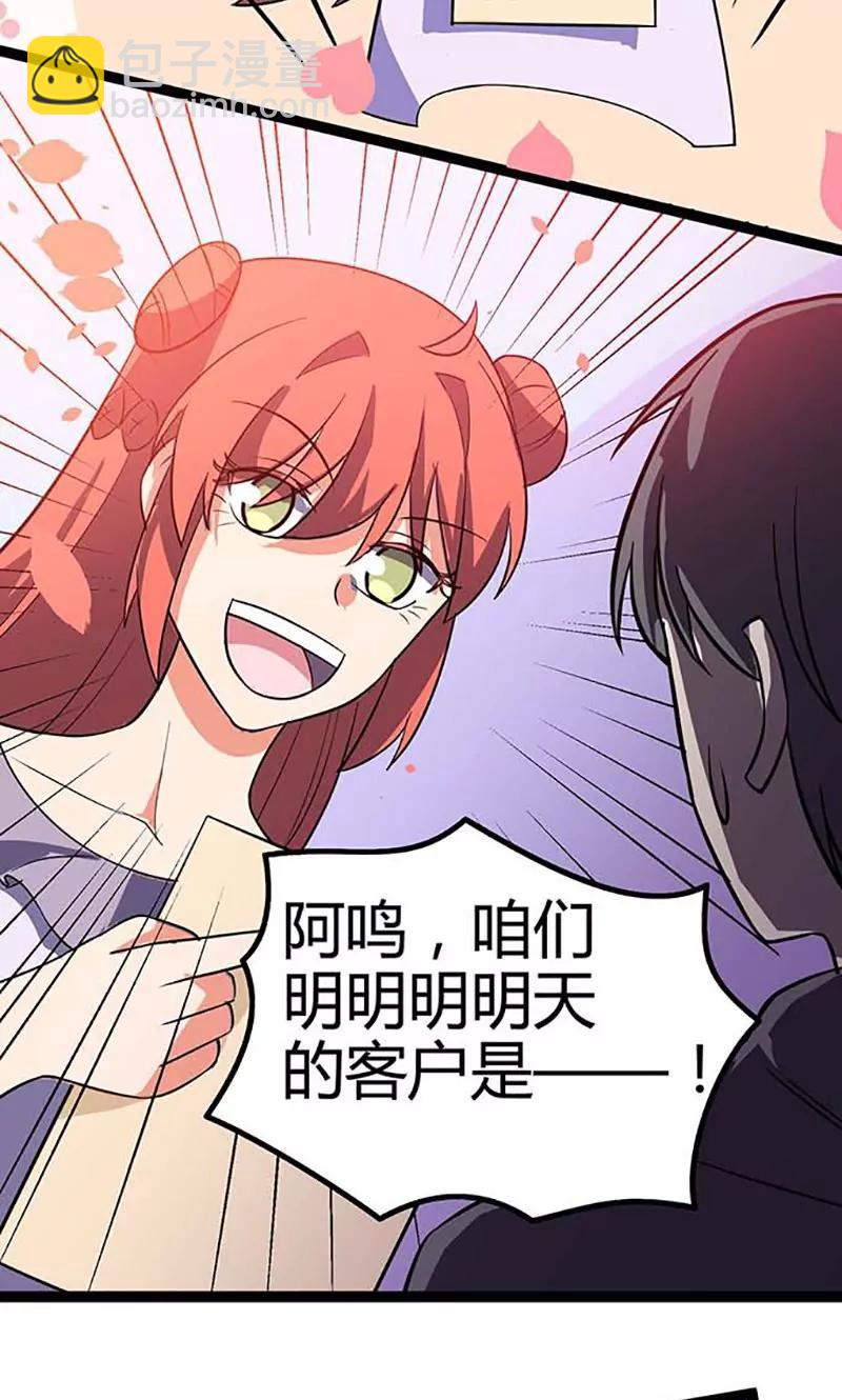 《妖二代同居日记》第89话 魏星尘 第4页