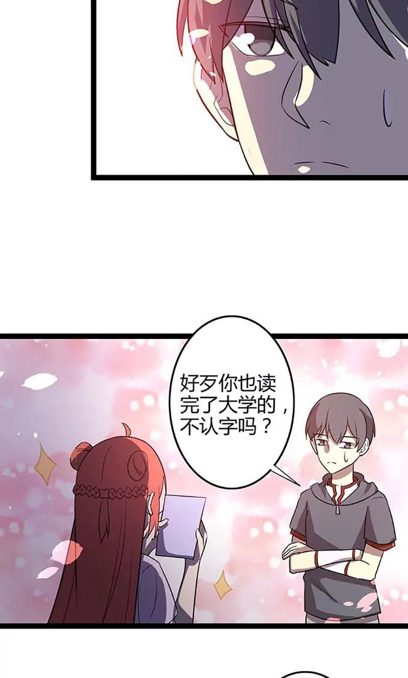 《妖二代同居日记》第89话 魏星尘 第6页