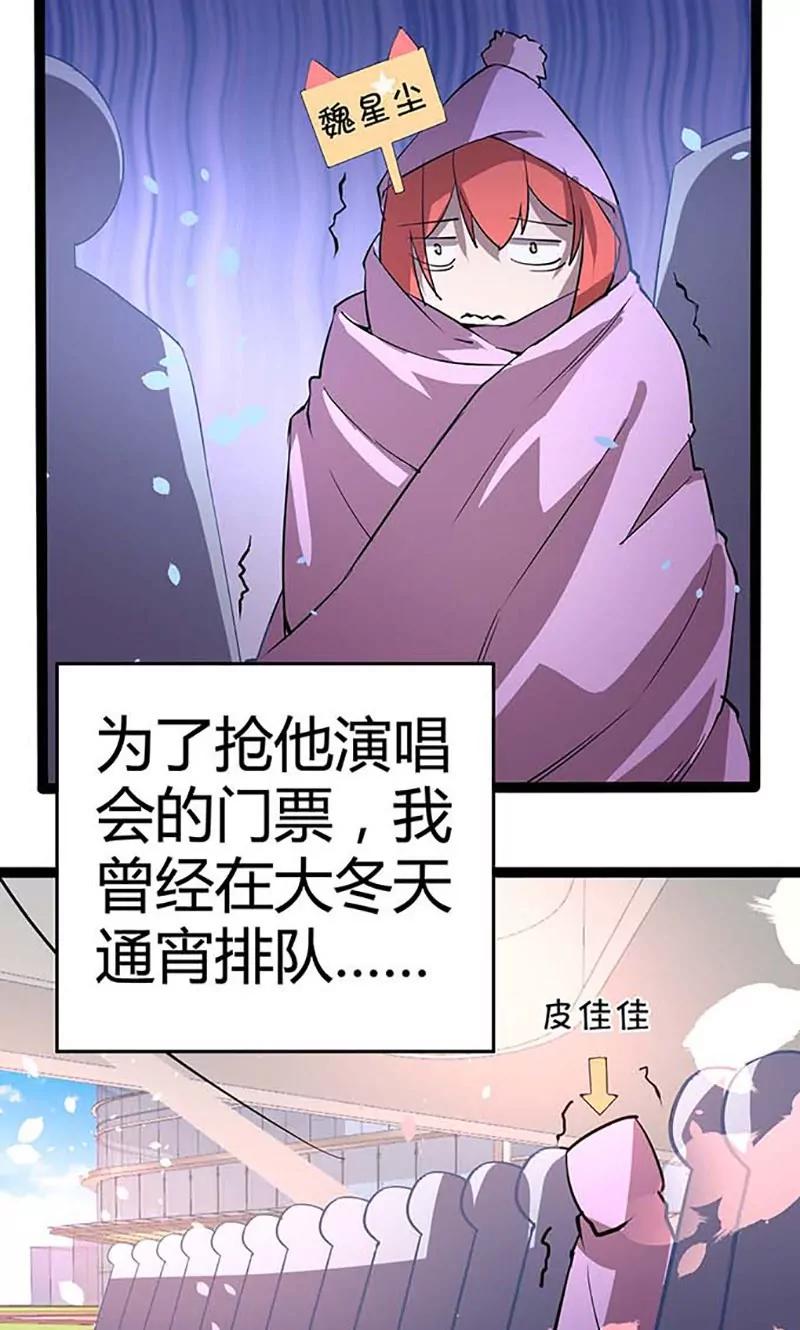 《妖二代同居日记》第89话 魏星尘 第9页