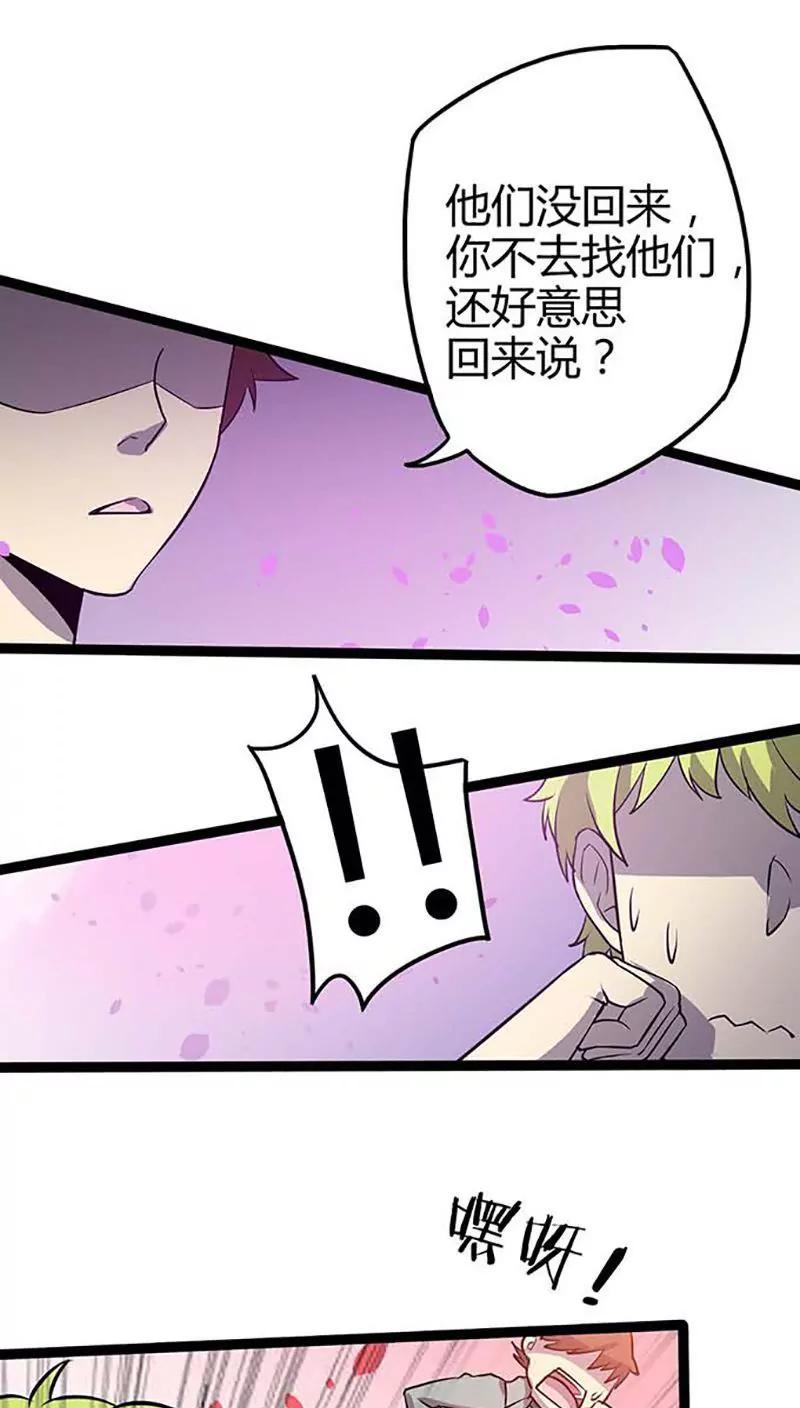 《妖二代同居日记》第86话 决心 第10页