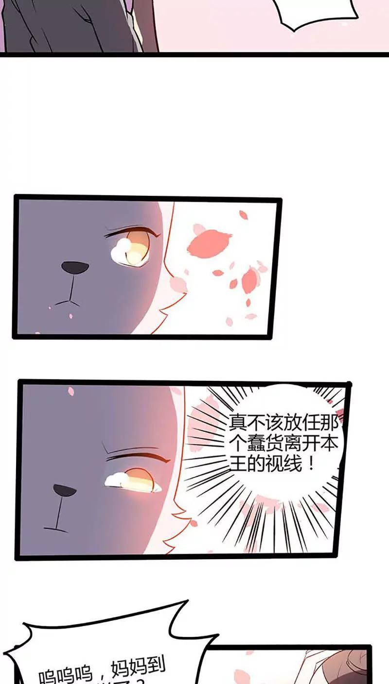 《妖二代同居日记》第86话 决心 第12页