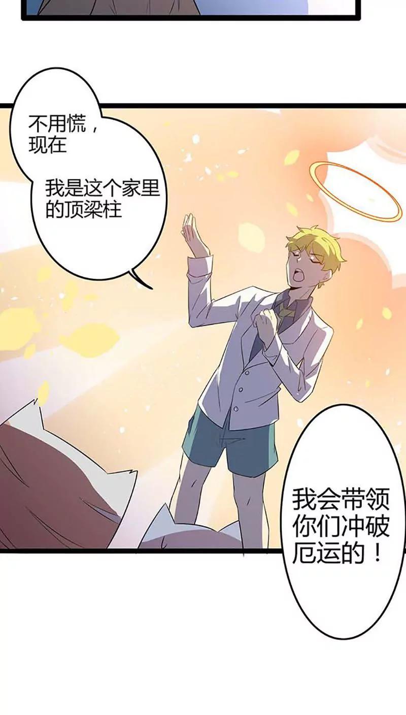 《妖二代同居日记》第86话 决心 第15页