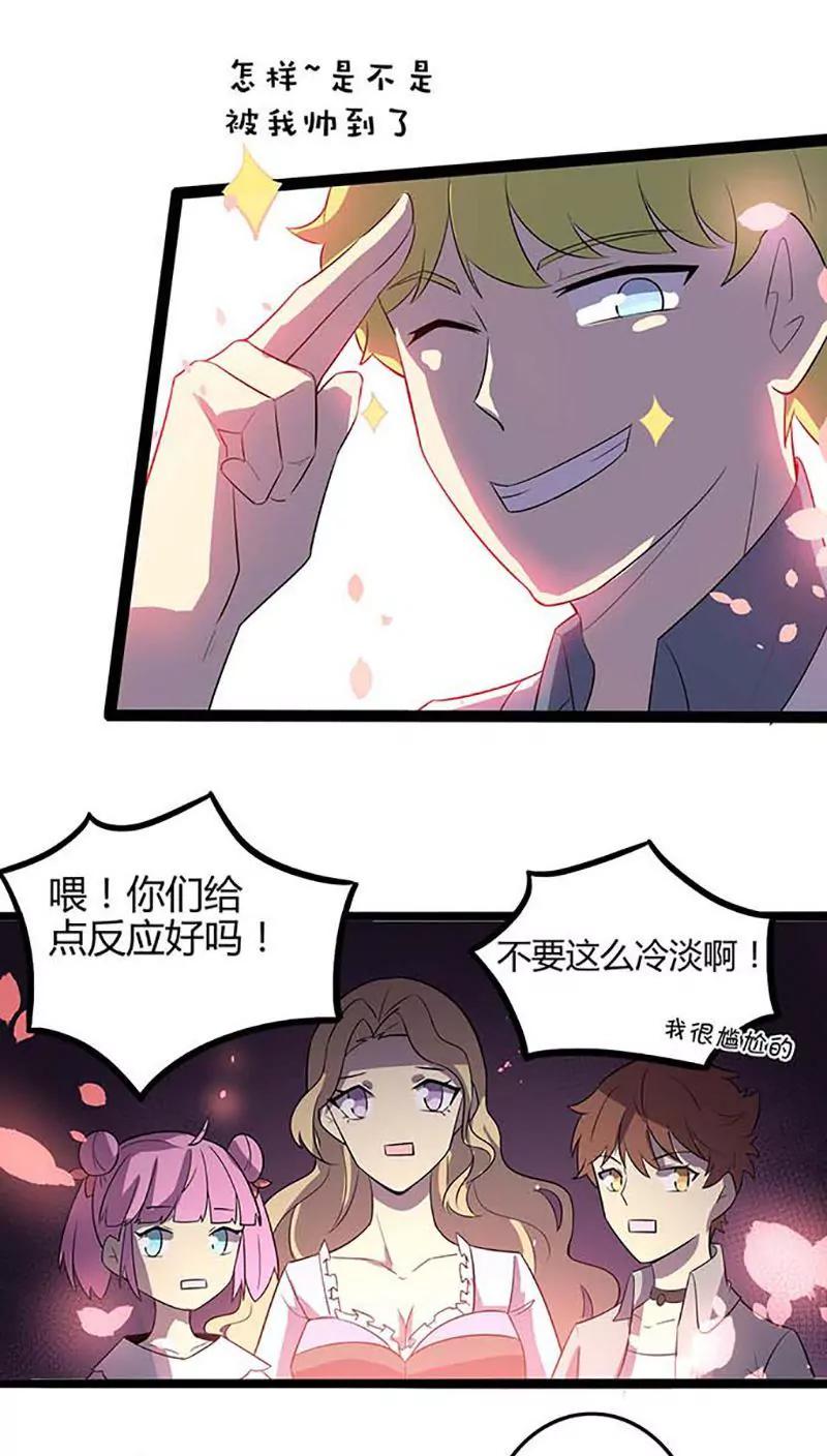 《妖二代同居日记》第86话 决心 第16页