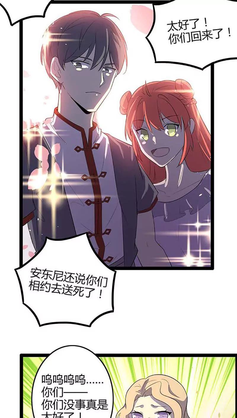 《妖二代同居日记》第86话 决心 第18页