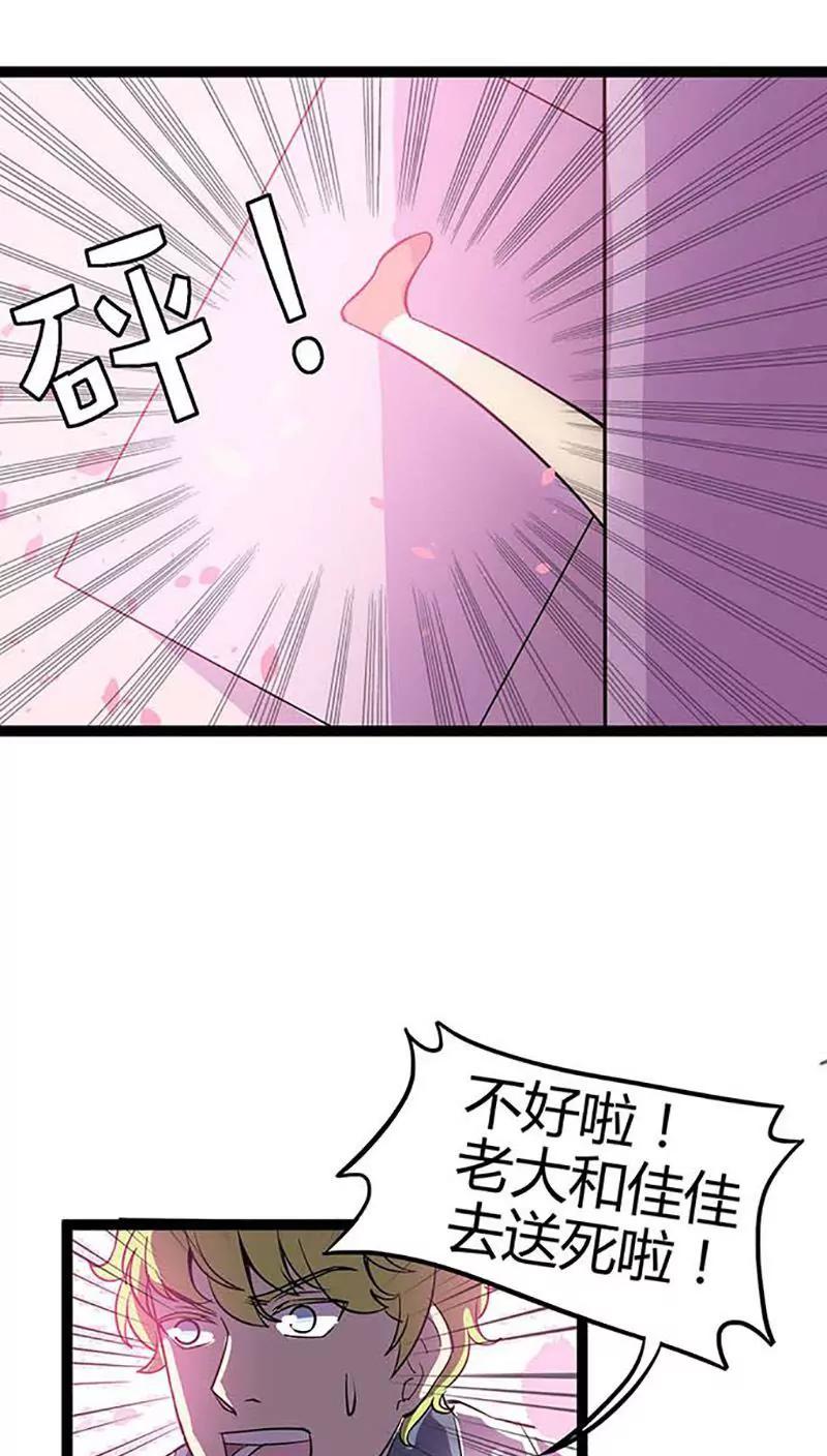 《妖二代同居日记》第86话 决心 第1页