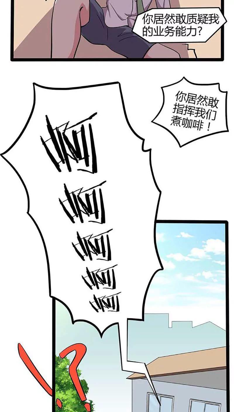 《妖二代同居日记》第86话 决心 第20页