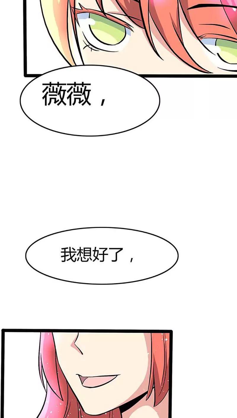 《妖二代同居日记》第86话 决心 第23页