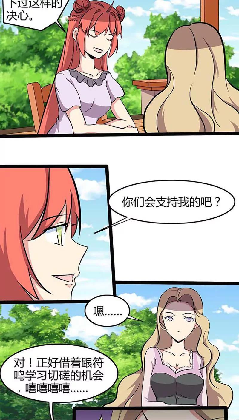 《妖二代同居日记》第86话 决心 第26页