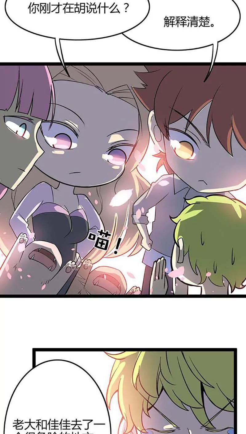 《妖二代同居日记》第86话 决心 第4页