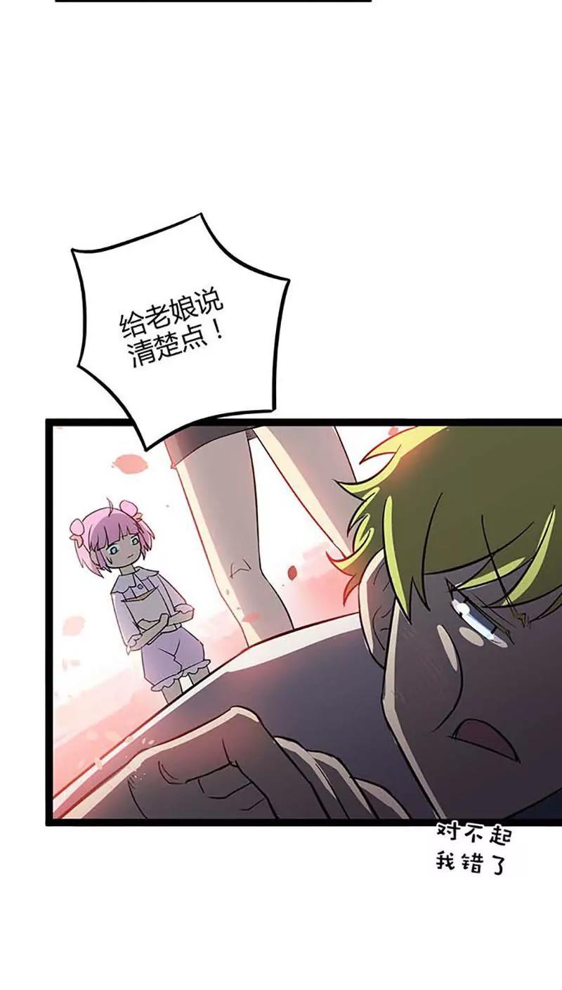 《妖二代同居日记》第86话 决心 第7页
