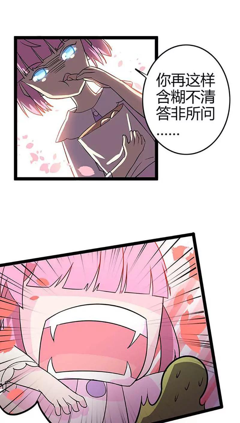 《妖二代同居日记》第86话 决心 第8页